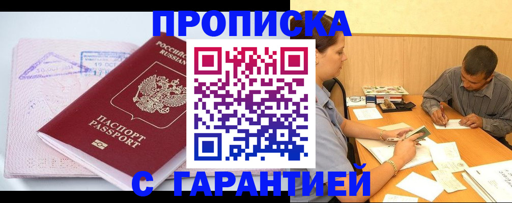 временная регистрация законно в Советском