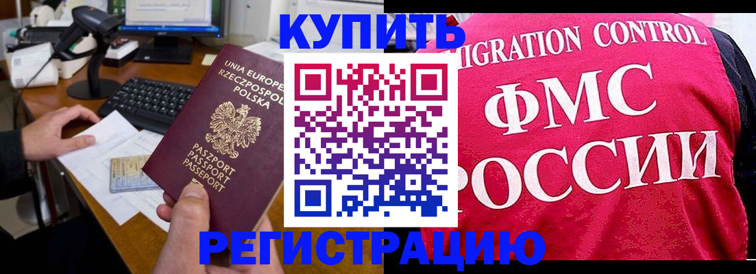 временная регистрация законно в Советском
