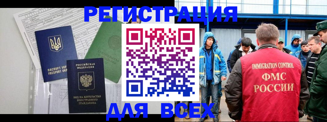 прописка для работы в Советском