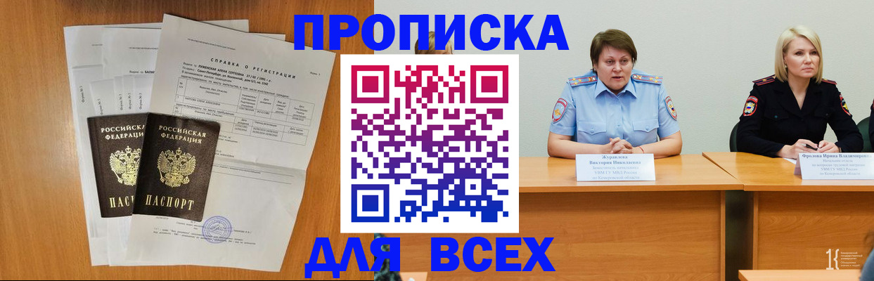 временная регистрация собственник в Советском