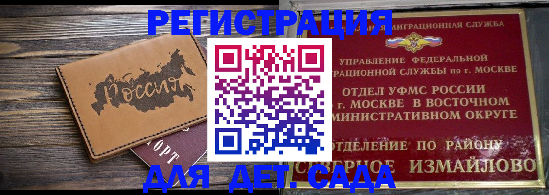 временная регистрация надежно в Советском